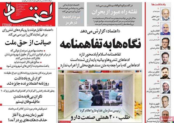 روزنامه‌های صبح 29 مرداد