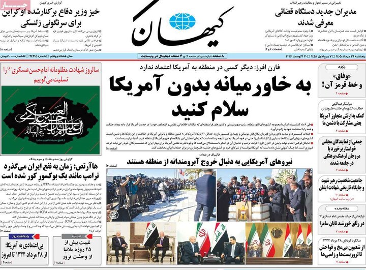 روزنامه‌های صبح 29 مرداد