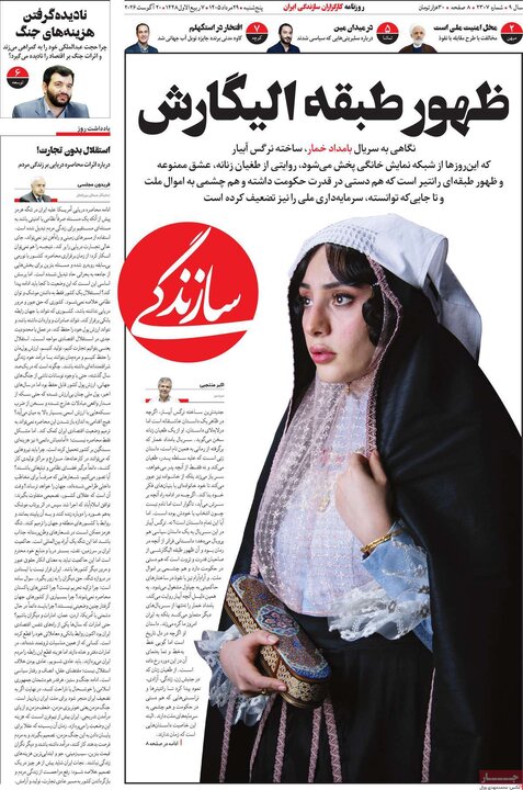 روزنامه‌های صبح 29 مرداد
