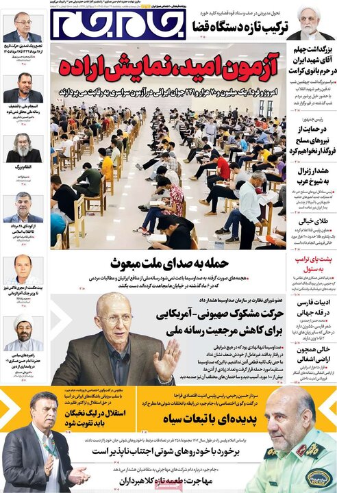 روزنامه‌های صبح 29 مرداد