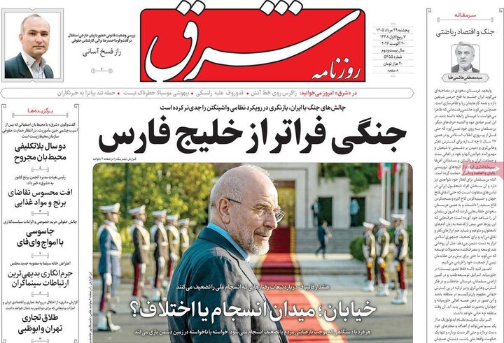 روزنامه‌های صبح 29 مرداد