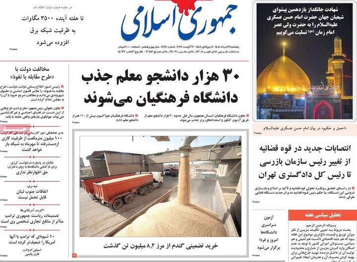 روزنامه‌های صبح 29 مرداد