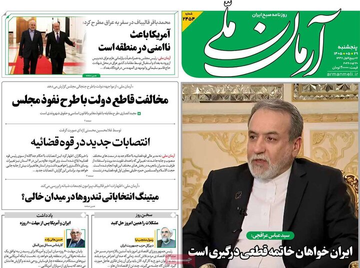 روزنامه‌های صبح 29 مرداد