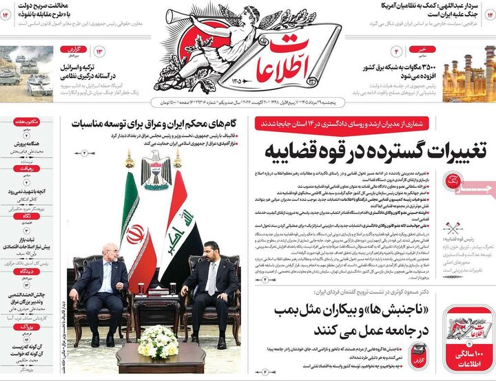روزنامه‌های صبح 29 مرداد