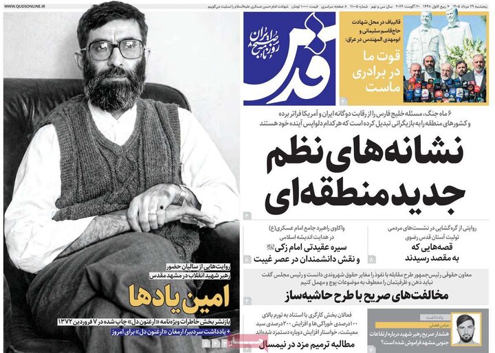 روزنامه‌های صبح 29 مرداد
