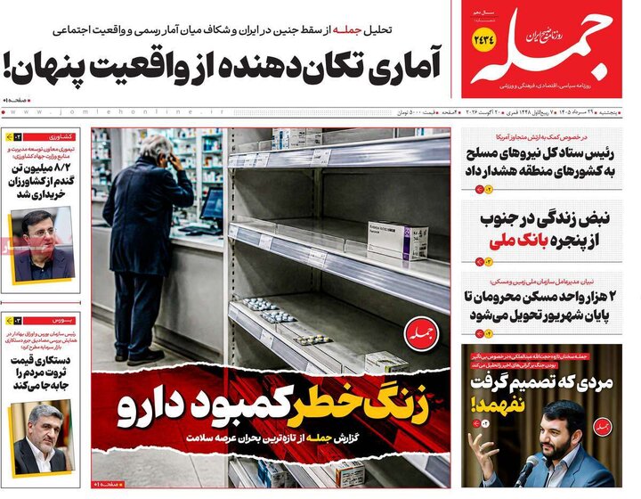 روزنامه‌های صبح 29 مرداد