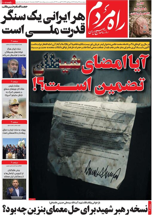 روزنامه‌های صبح 29 مرداد