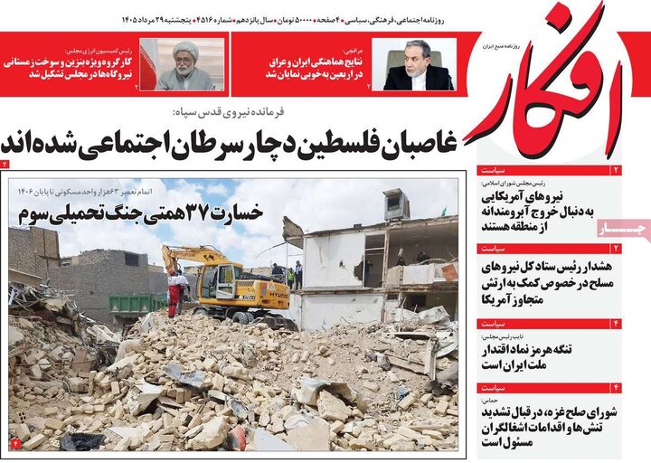 روزنامه‌های صبح 29 مرداد
