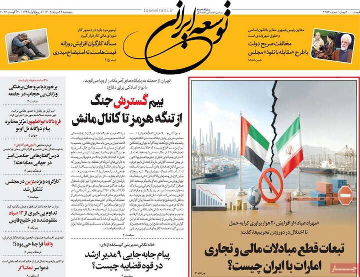 روزنامه‌های صبح 29 مرداد