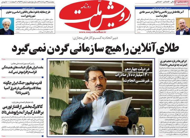 روزنامه‌های صبح 29 مرداد