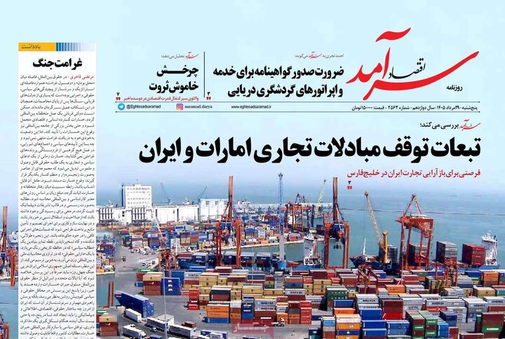 روزنامه های اقتصادی 29 مرداد