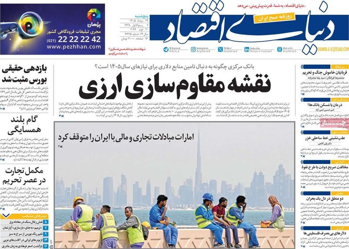 روزنامه های اقتصادی 29 مرداد