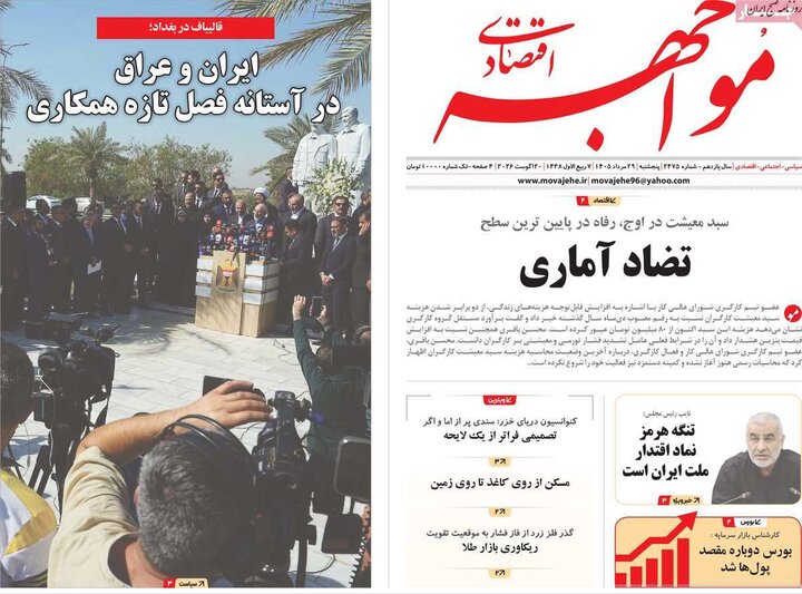 روزنامه های اقتصادی 29 مرداد