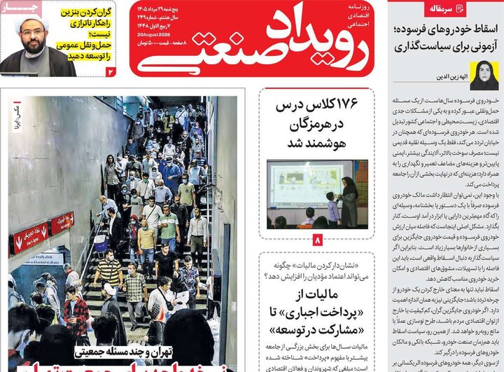 روزنامه های اقتصادی 29 مرداد