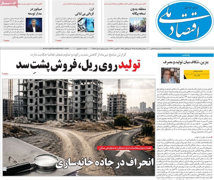 روزنامه های اقتصادی 29 مرداد