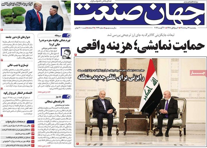 روزنامه های اقتصادی 29 مرداد