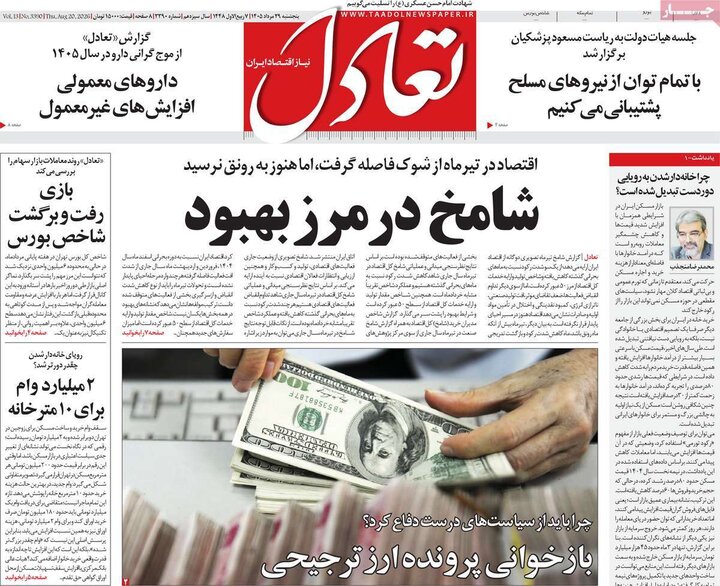 روزنامه های اقتصادی 29 مرداد