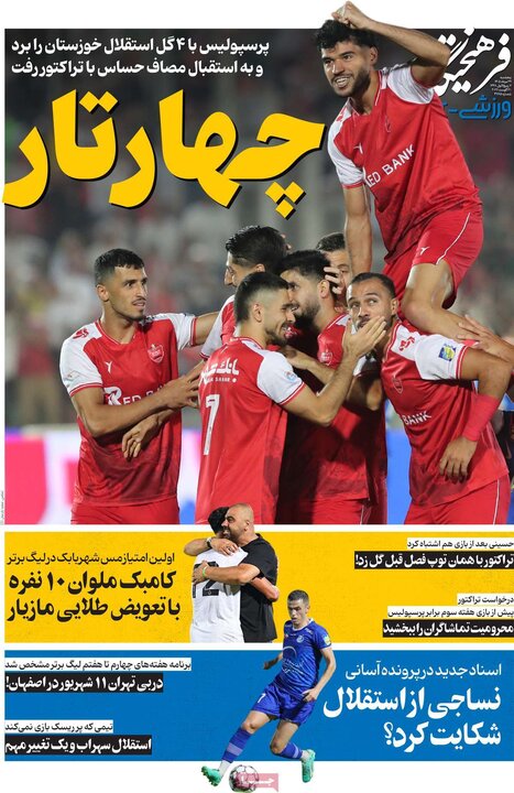 روزنامه‌های ورزشی