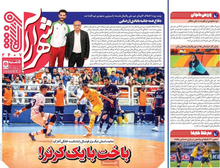 روزنامه‌های ورزشی