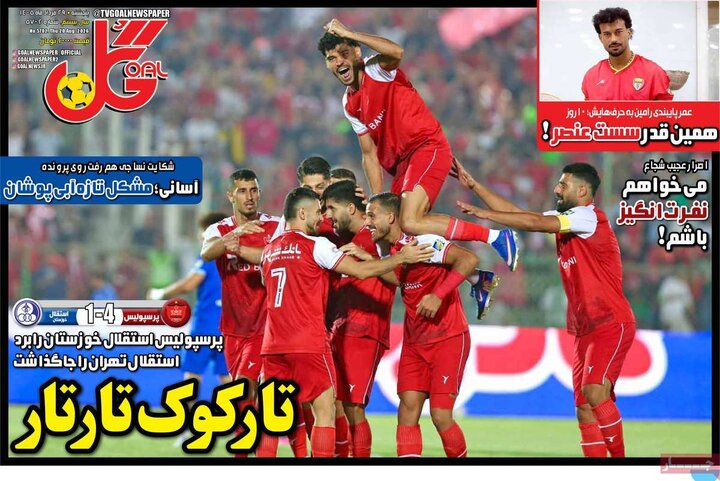 روزنامه‌های ورزشی