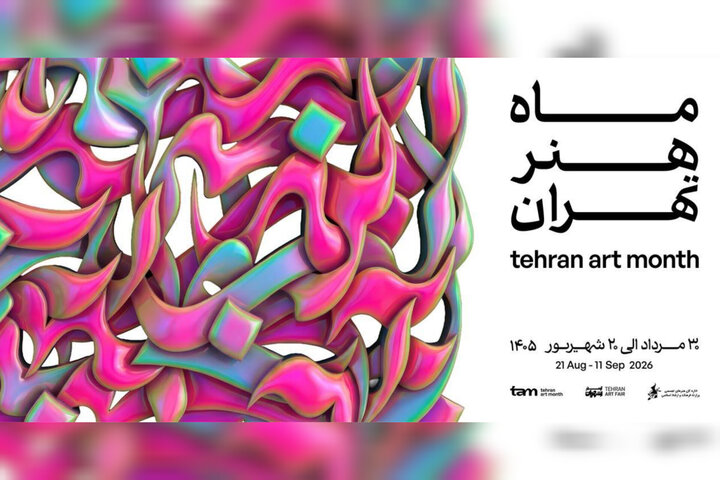 «ماه هنر تهران» از آخرین جمعه مرداد کلید می‌خورد
