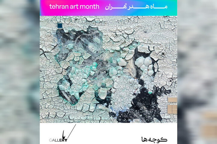 «کوچهها» همراستا با «ماه هنر» تماشایی میشود «کوچهها» همراستا با «ماه هنر» تماشایی میشود