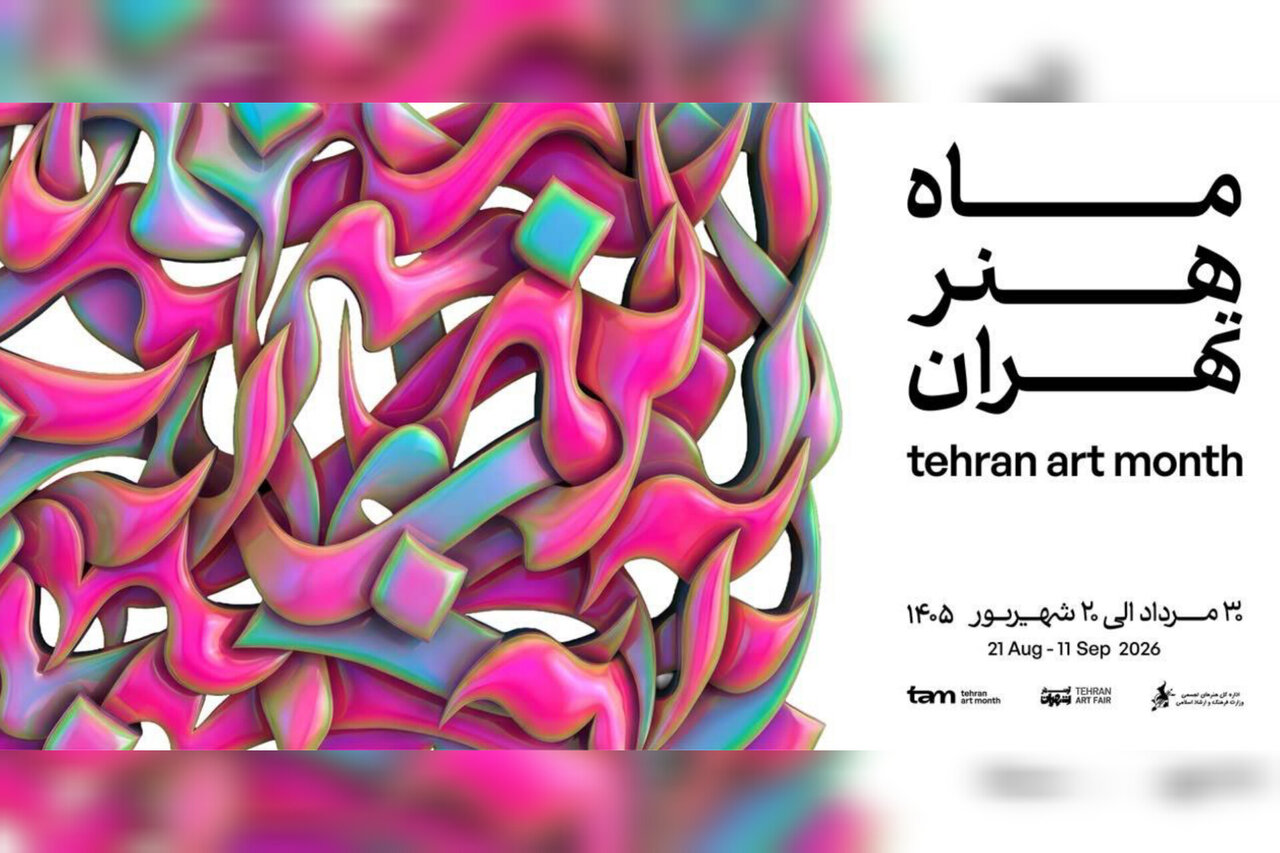 بررسی جامع: «ماه هنر تهران» از آخرین جمعه مرداد کلید می‌خورد | مهر - کد b836
