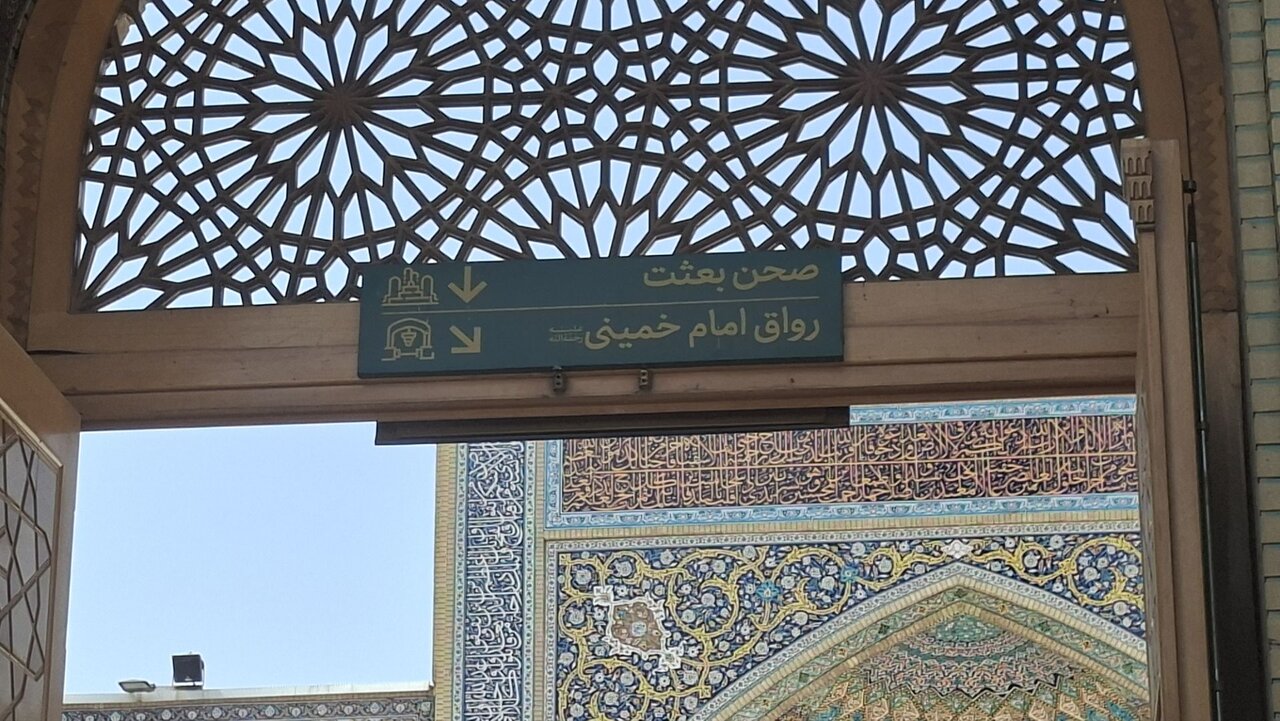 راهنمای مسیرهای تشرف به دارالذکر حرم مطهر امام رضا(ع)