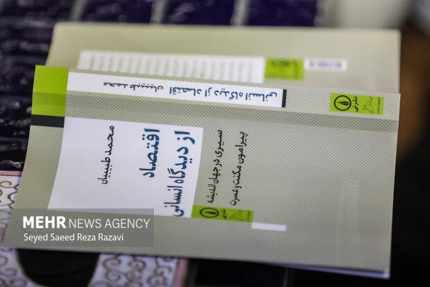 رویداد گفت‌وگو درباره کتاب «اقتصاد از دیدگاه انسانی»