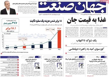 روزنامه‌های اقتصادی شنبه ۳۱ مرداد ۱۴۰۵