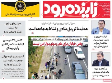 صفحه نخست روزنامه‌های اصفهان شنبه ۳۱ مرداد