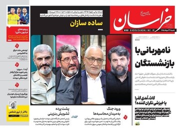 صفحه نخست روزنامه های خراسان رضوی شنبه ۳۱ مرداد ۱۴۰۵
