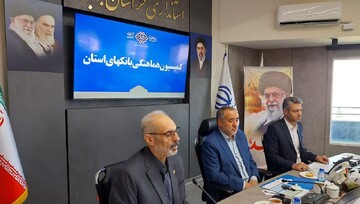 سامانه جامع پایش پرونده‌های بانکی ستاد تسهیل خراسان جنوبی رونمایی شد