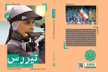 قهرمانی از پشت خط تیراندازی شروع نمی‌شود