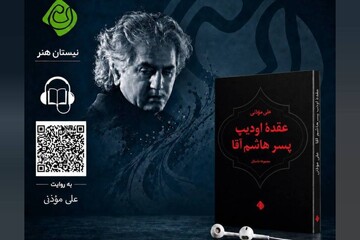 «عقده اودیپ پسر هاشم آقا» شنیدنی شد