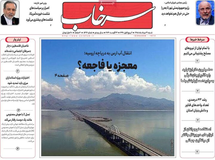 صفحه نخست روزنامه‌های آذربایجان‌شرقی ۳۱ مرداد ۱۴۰۵