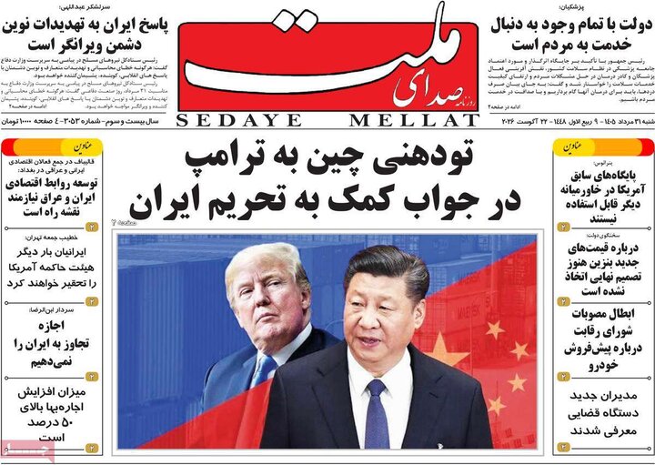 روزنامه صبح 31 مرداد