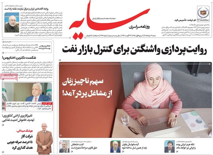 روزنامه صبح 31 مرداد