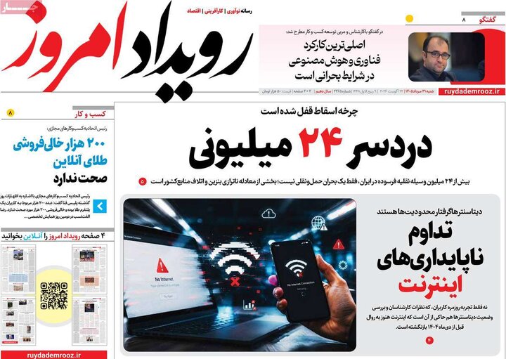 روزنامه صبح 31 مرداد