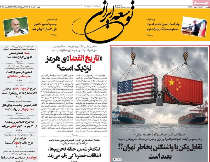 روزنامه صبح 31 مرداد