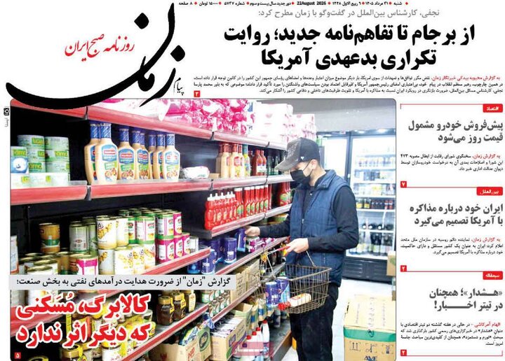 روزنامه صبح 31 مرداد
