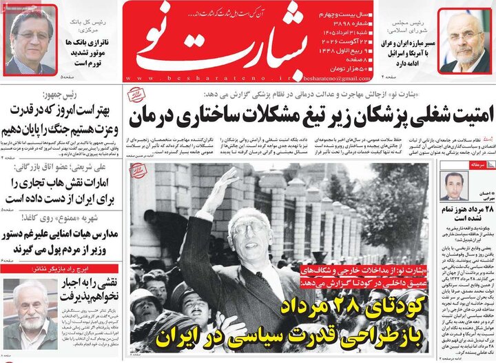 روزنامه صبح 31 مرداد