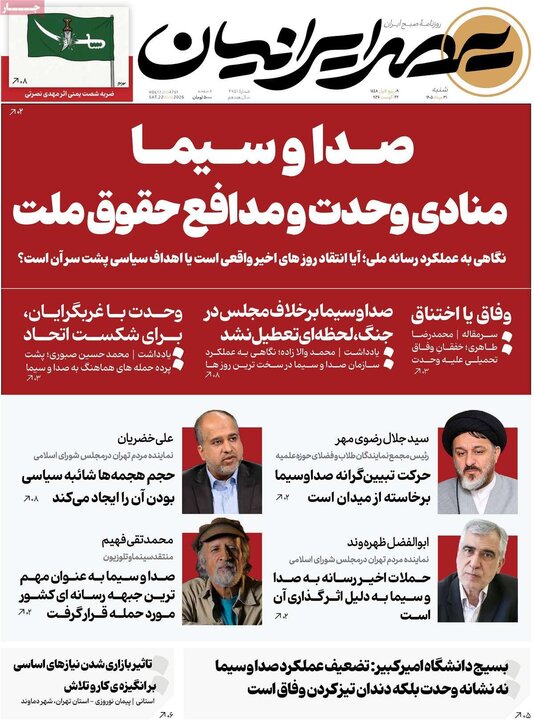 روزنامه صبح 31 مرداد