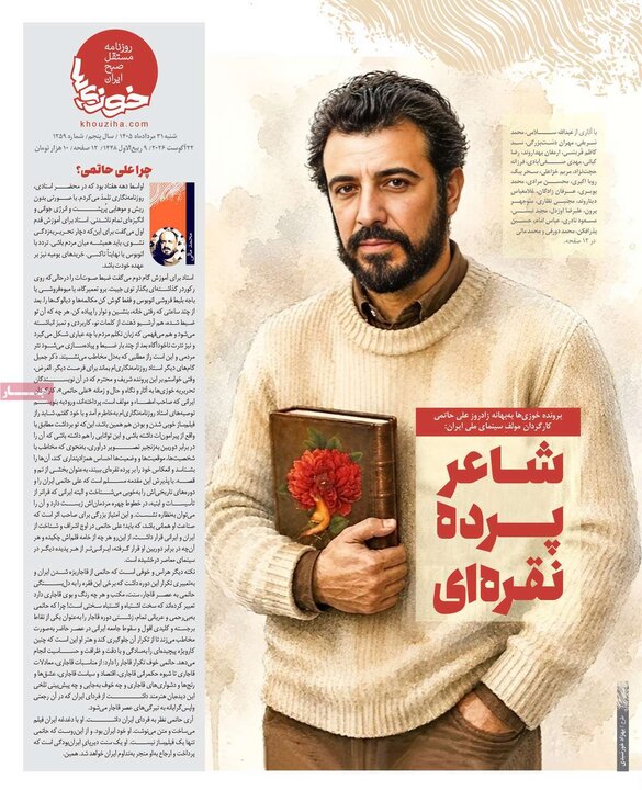 روزنامه صبح 31 مرداد