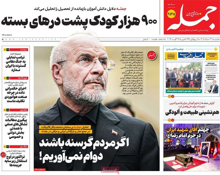 روزنامه صبح 31 مرداد
