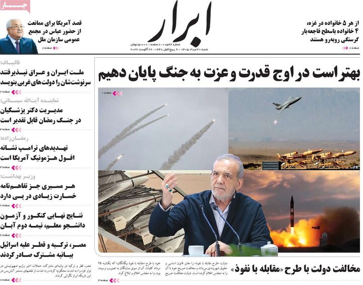 روزنامه صبح 31 مرداد