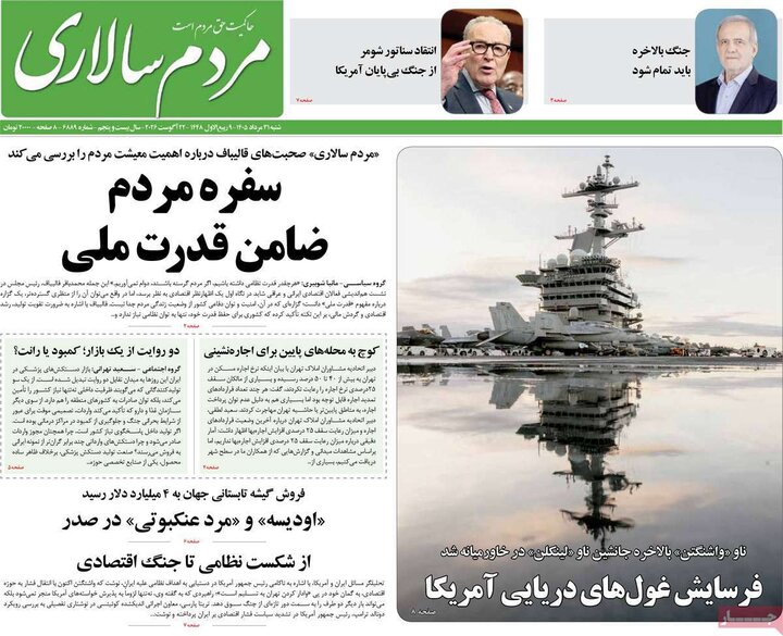 روزنامه صبح 31 مرداد