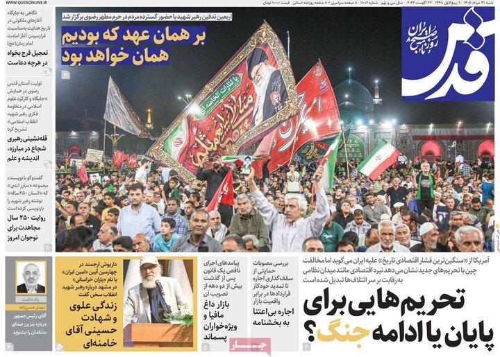 روزنامه صبح 31 مرداد