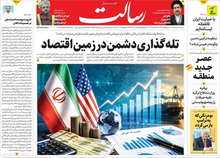 روزنامه صبح 31 مرداد
