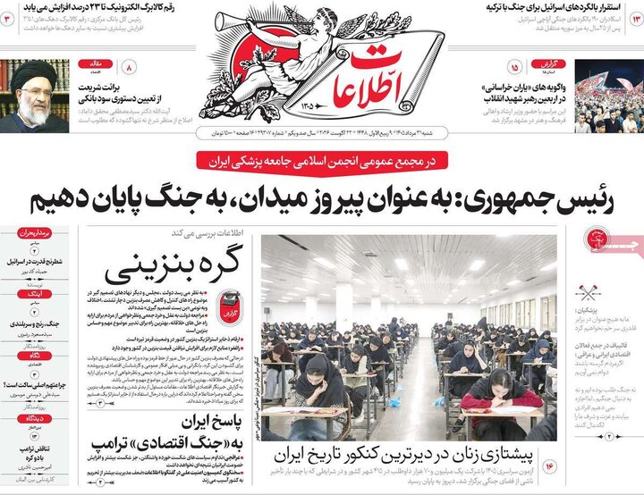 روزنامه صبح 31 مرداد